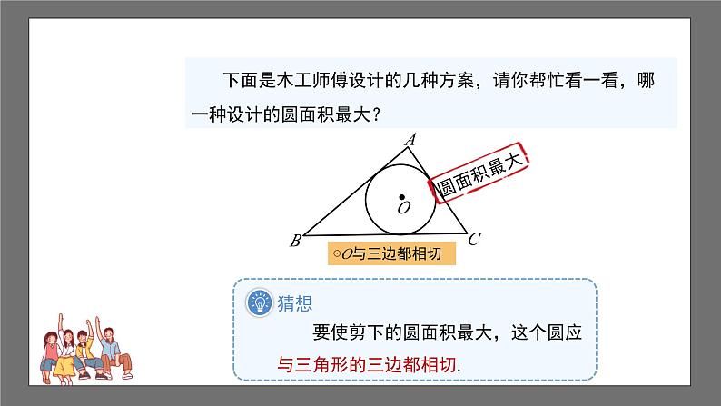 沪科版数学九年级下册24.5《三角形的内切圆》课件+教案06