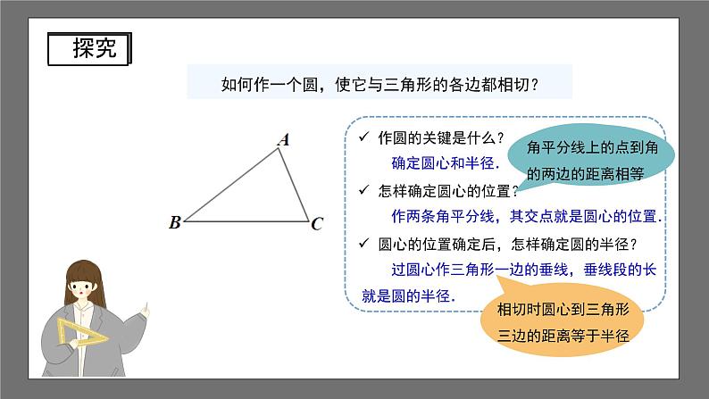 沪科版数学九年级下册24.5《三角形的内切圆》课件+教案07