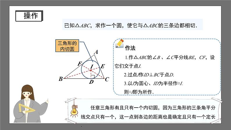 沪科版数学九年级下册24.5《三角形的内切圆》课件+教案08