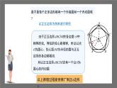 沪科版数学九年级下册24.6《正多边形与圆》（ 第2课时）课件+教案