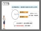 沪科版数学九年级下册24.7《弧长与扇形面积》（ 第1课时）课件+教案
