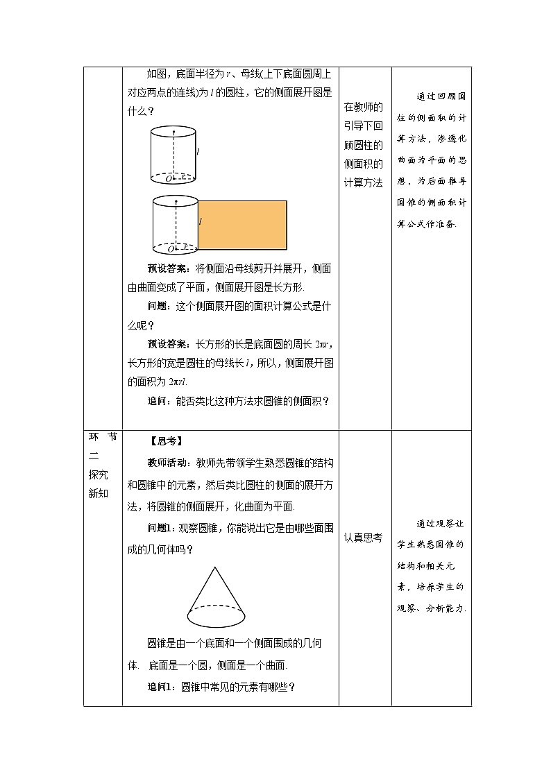 沪科版数学九年级下册24.7《弧长与扇形面积》（ 第2课时）课件+教案02