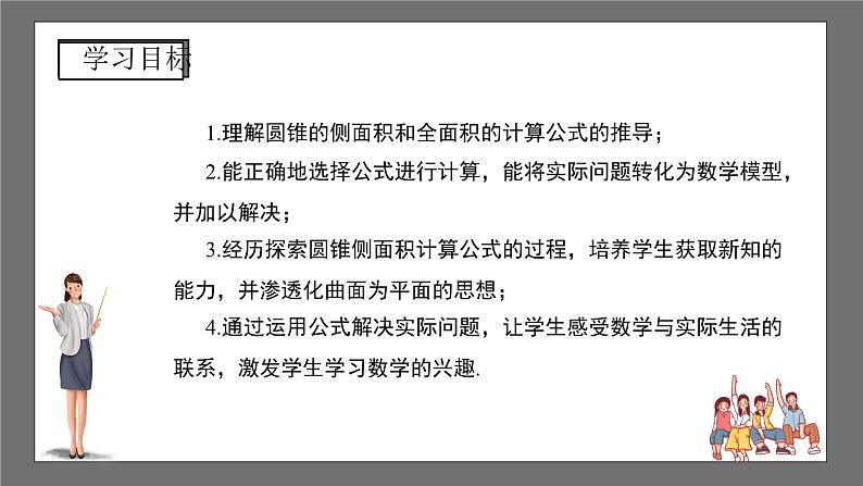 沪科版数学九年级下册24.7《弧长与扇形面积》（ 第2课时）课件+教案02