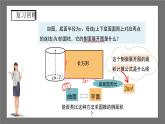 沪科版数学九年级下册24.7《弧长与扇形面积》（ 第2课时）课件+教案