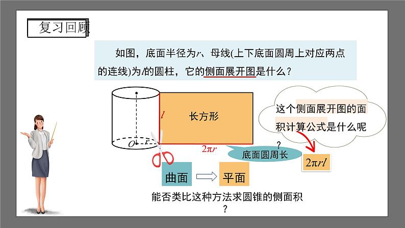 沪科版数学九年级下册24.7《弧长与扇形面积》（ 第2课时）课件+教案04