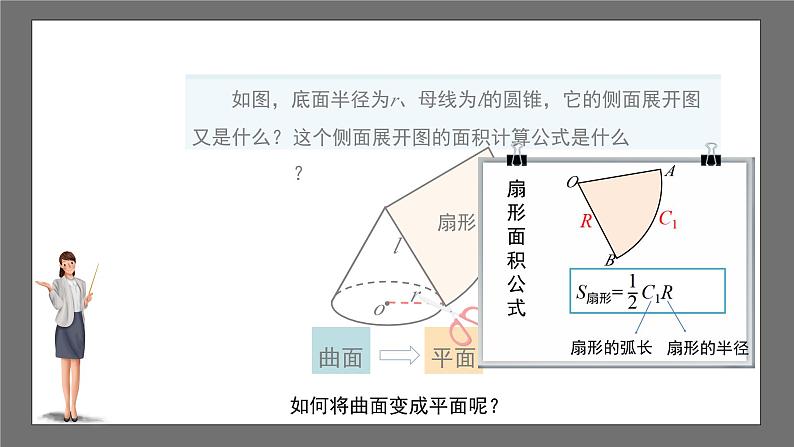 沪科版数学九年级下册24.7《弧长与扇形面积》（ 第2课时）课件+教案08