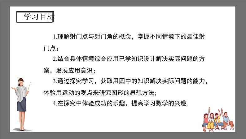 沪科版数学九年级下册24.8《综合与实践 进球线路与最佳射门角》课件课件+教案02