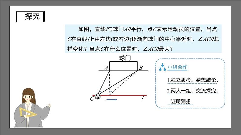 沪科版数学九年级下册24.8《综合与实践 进球线路与最佳射门角》课件课件+教案06