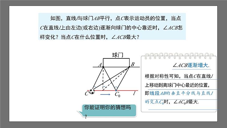 沪科版数学九年级下册24.8《综合与实践 进球线路与最佳射门角》课件课件+教案07