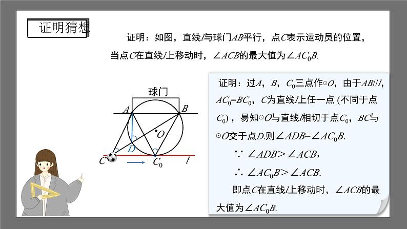 沪科版数学九年级下册24.8《综合与实践 进球线路与最佳射门角》课件课件+教案08