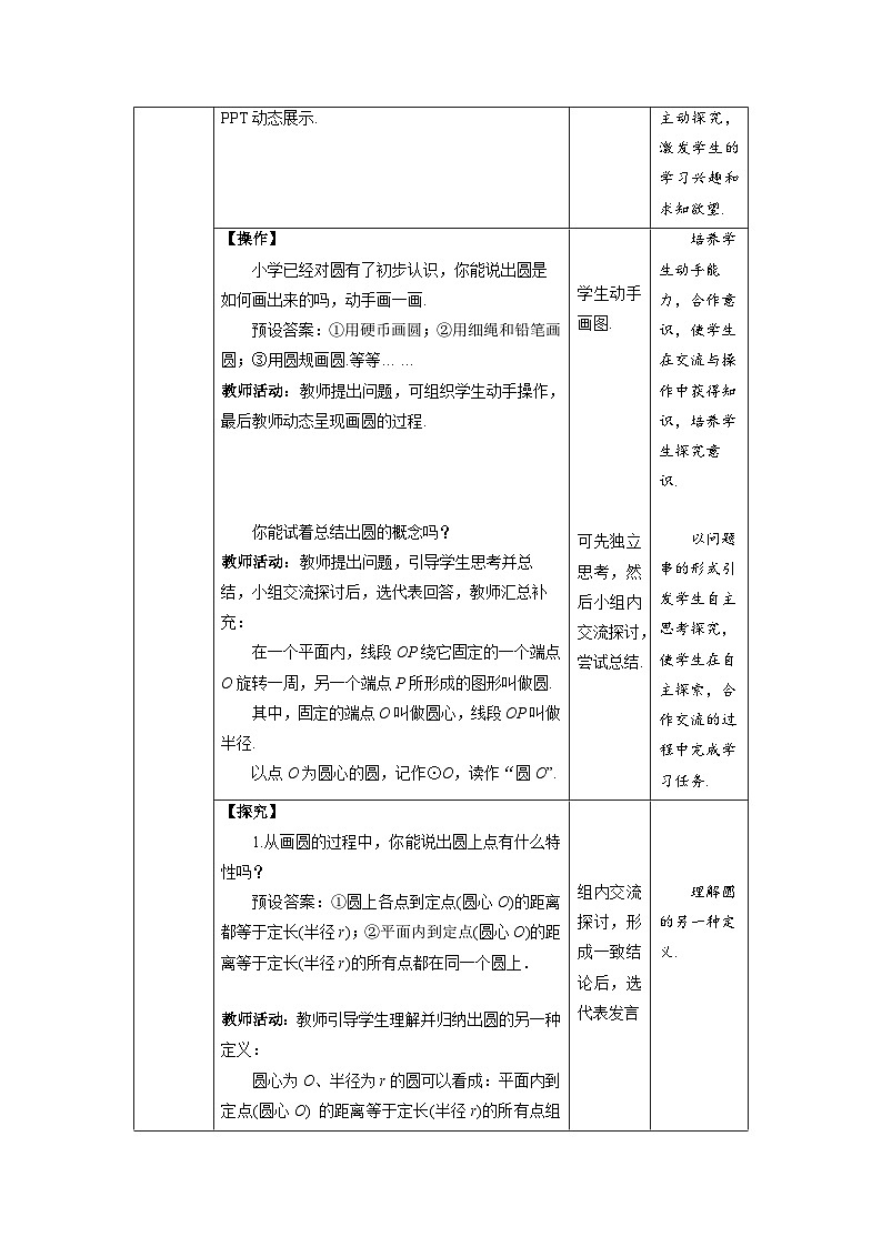 沪科版数学九年级下册24.2《圆的基本性质》（ 第1课时）课件+教案02