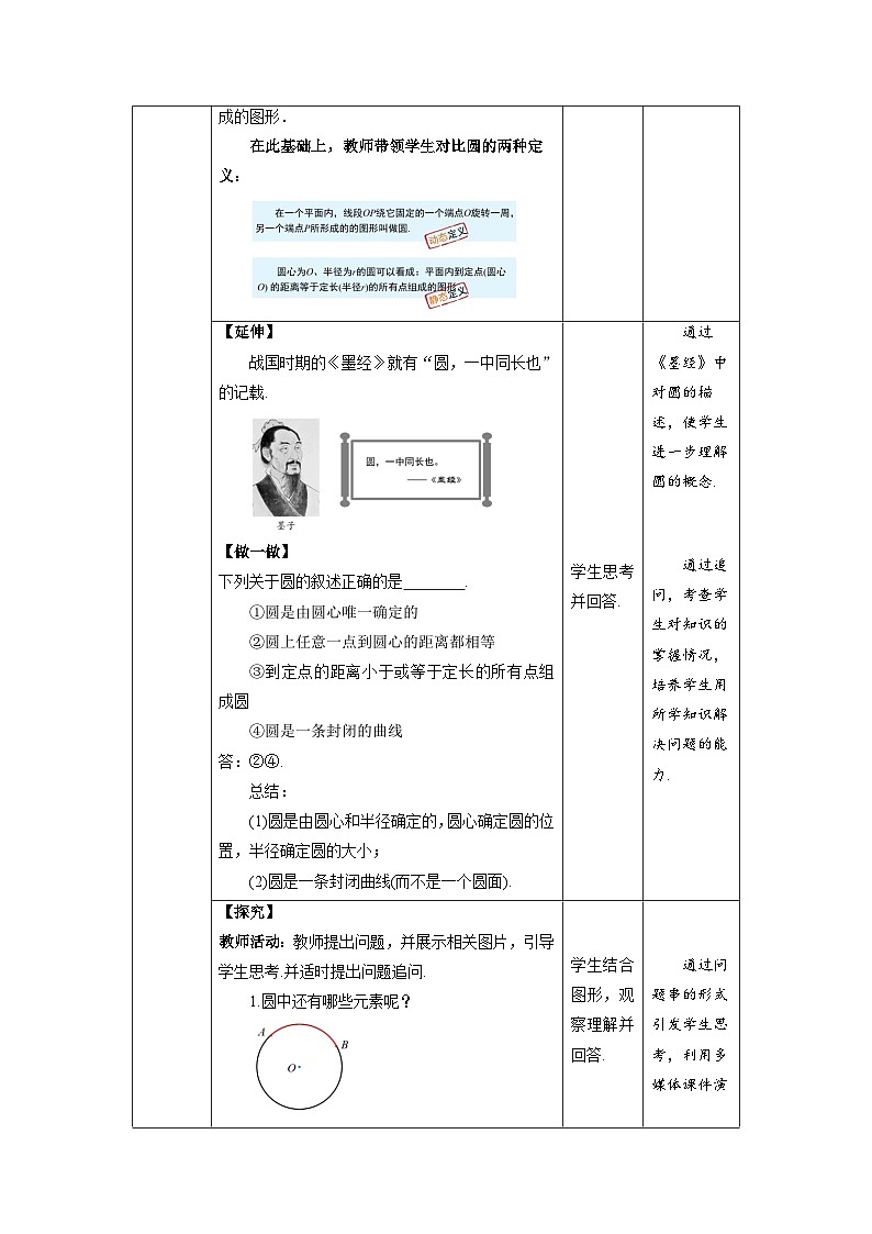 沪科版数学九年级下册24.2《圆的基本性质》（ 第1课时）课件+教案03
