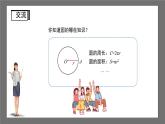 沪科版数学九年级下册24.2《圆的基本性质》（ 第1课时）课件+教案