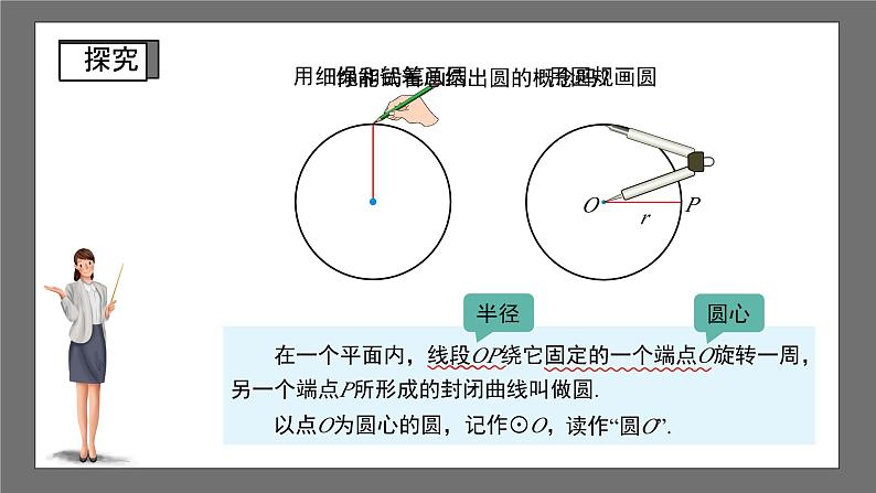 沪科版数学九年级下册24.2《圆的基本性质》（ 第1课时）课件+教案06