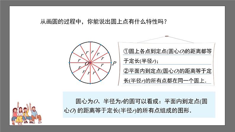 沪科版数学九年级下册24.2《圆的基本性质》（ 第1课时）课件+教案07