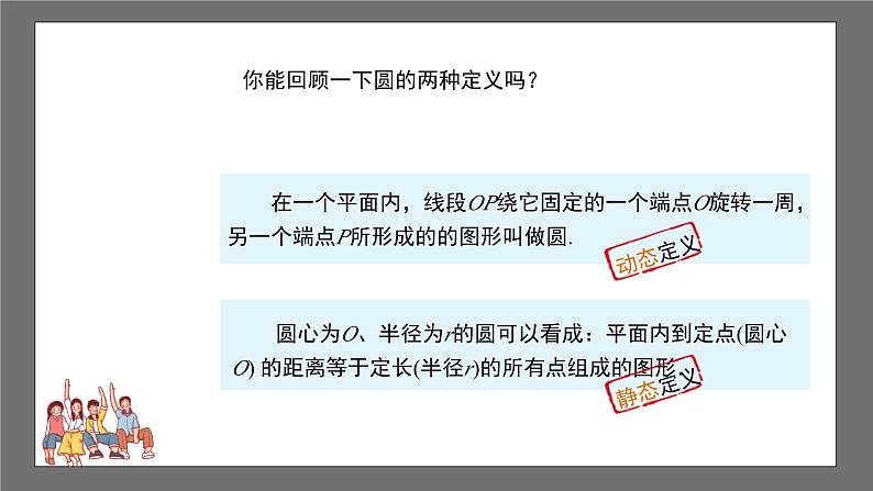 沪科版数学九年级下册24.2《圆的基本性质》（ 第1课时）课件+教案08