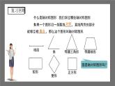 沪科版数学九年级下册24.2《圆的基本性质》（ 第2课时）课件+教案