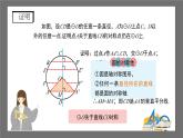 沪科版数学九年级下册24.2《圆的基本性质》（ 第2课时）课件+教案