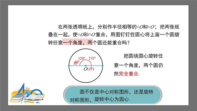 沪科版数学九年级下册24.2《圆的基本性质》（ 第3课时）课件+教案05