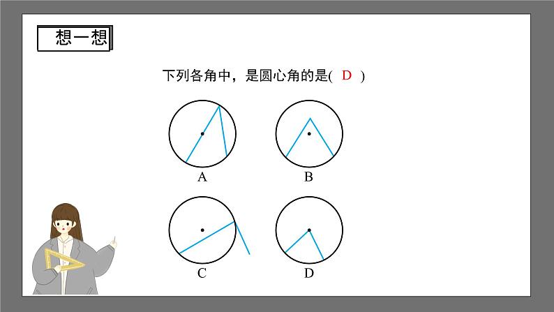 沪科版数学九年级下册24.2《圆的基本性质》（ 第3课时）课件+教案07