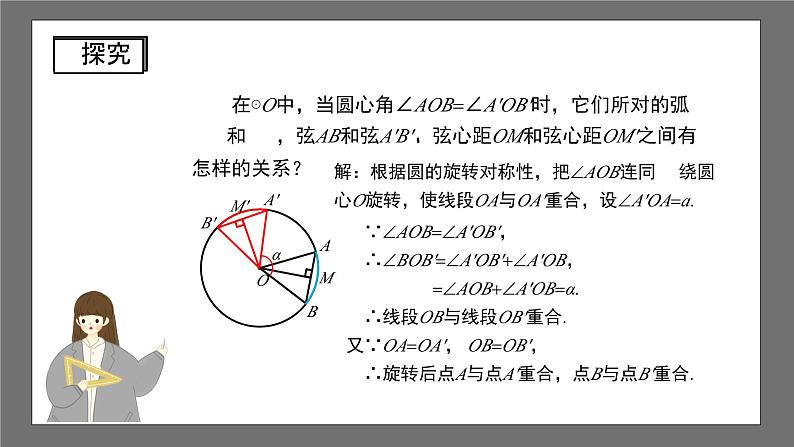 沪科版数学九年级下册24.2《圆的基本性质》（ 第3课时）课件+教案08