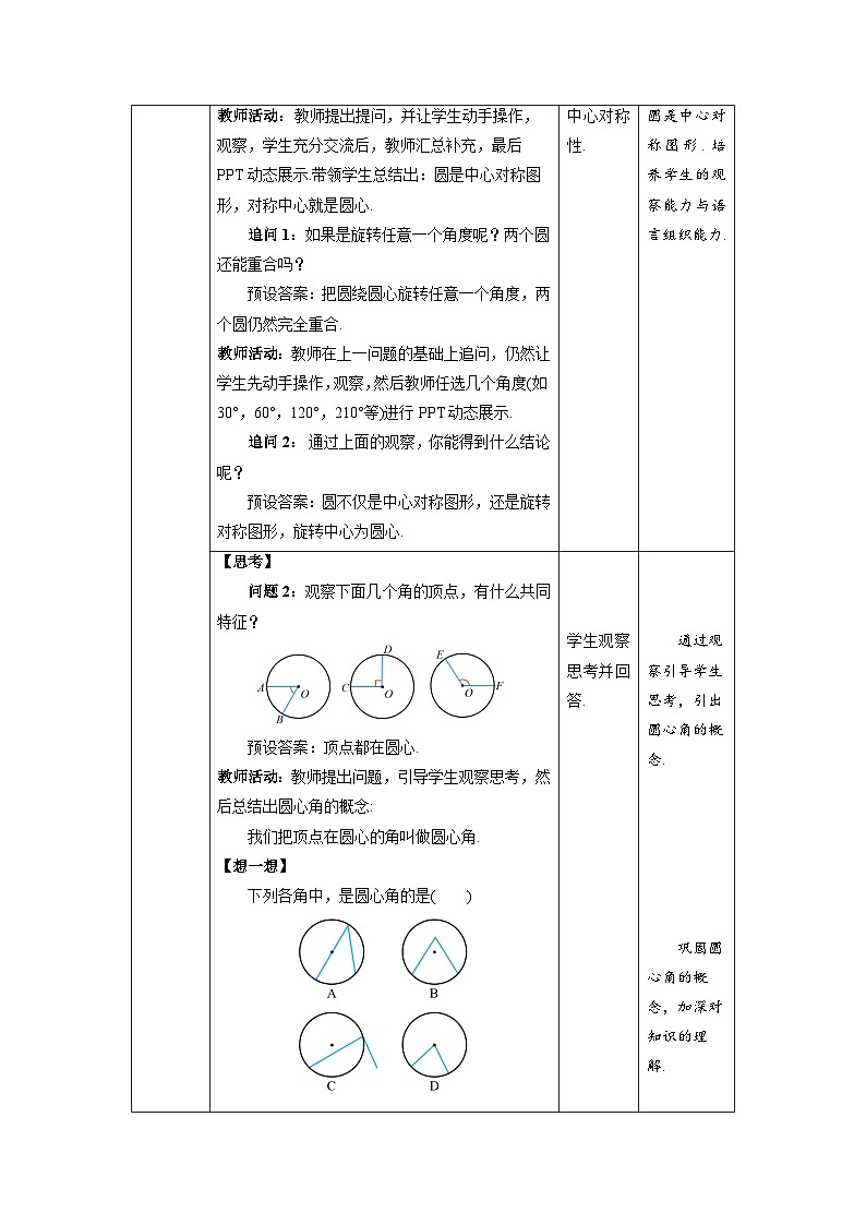 沪科版数学九年级下册24.2《圆的基本性质》（ 第3课时）课件+教案02