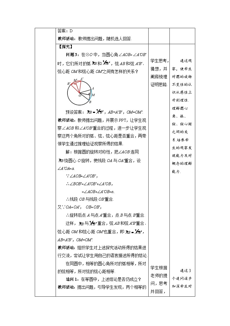 沪科版数学九年级下册24.2《圆的基本性质》（ 第3课时）课件+教案03