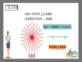 沪科版数学九年级下册24.2《圆的基本性质》（ 第4课时）课件+教案