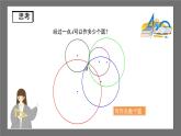 沪科版数学九年级下册24.2《圆的基本性质》（ 第4课时）课件+教案