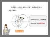 沪科版数学九年级下册24.2《圆的基本性质》（ 第4课时）课件+教案