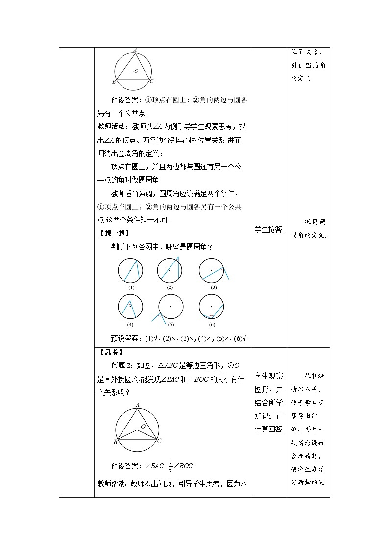 沪科版数学九年级下册24.3《圆周角》（ 第1课时）课件+教案02