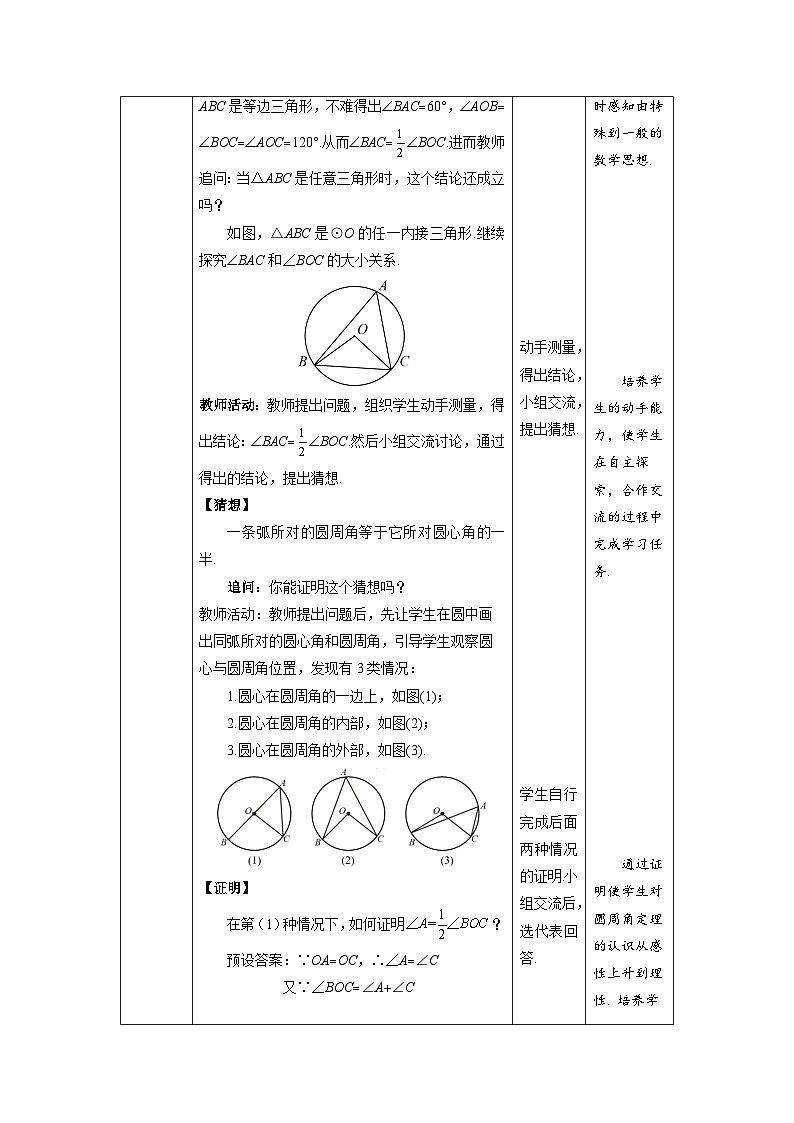 沪科版数学九年级下册24.3《圆周角》（ 第1课时）课件+教案03