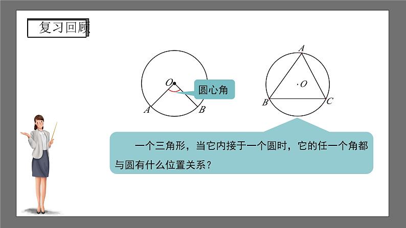 沪科版数学九年级下册24.3《圆周角》（ 第1课时）课件+教案03