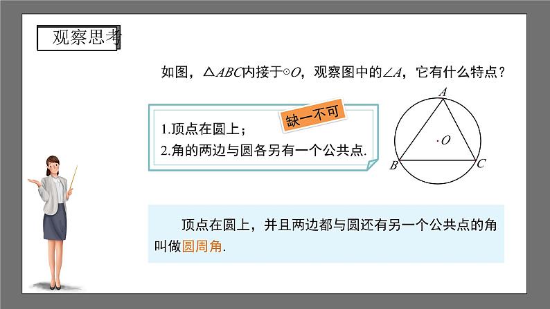 沪科版数学九年级下册24.3《圆周角》（ 第1课时）课件+教案04