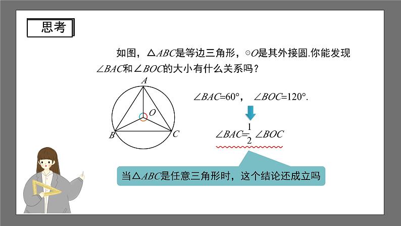 沪科版数学九年级下册24.3《圆周角》（ 第1课时）课件+教案06