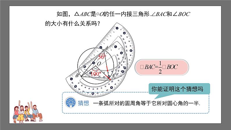 沪科版数学九年级下册24.3《圆周角》（ 第1课时）课件+教案07