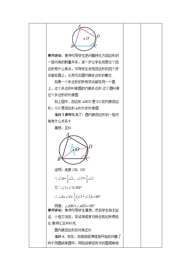 沪科版数学九年级下册24.3《圆周角》（ 第2课时）课件+教案03