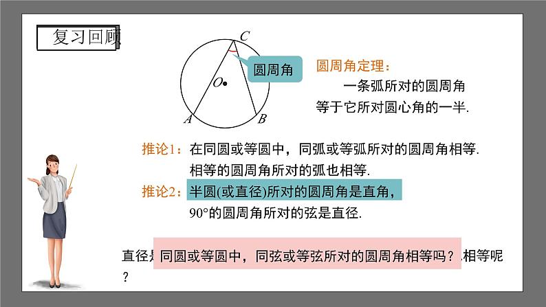 沪科版数学九年级下册24.3《圆周角》（ 第2课时）课件+教案03