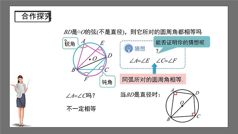 沪科版数学九年级下册24.3《圆周角》（ 第2课时）课件+教案04