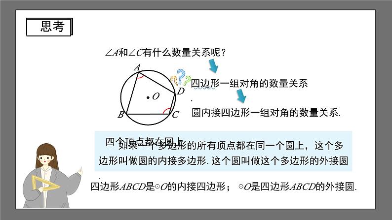 沪科版数学九年级下册24.3《圆周角》（ 第2课时）课件+教案05