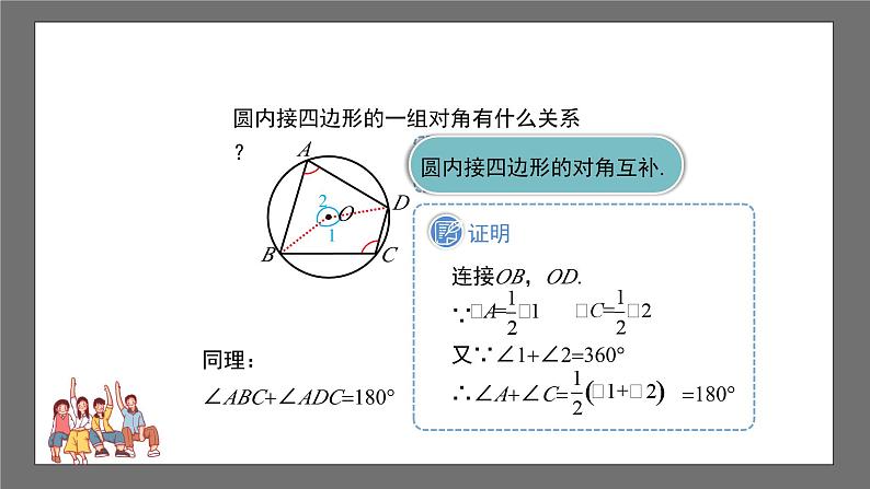 沪科版数学九年级下册24.3《圆周角》（ 第2课时）课件+教案06