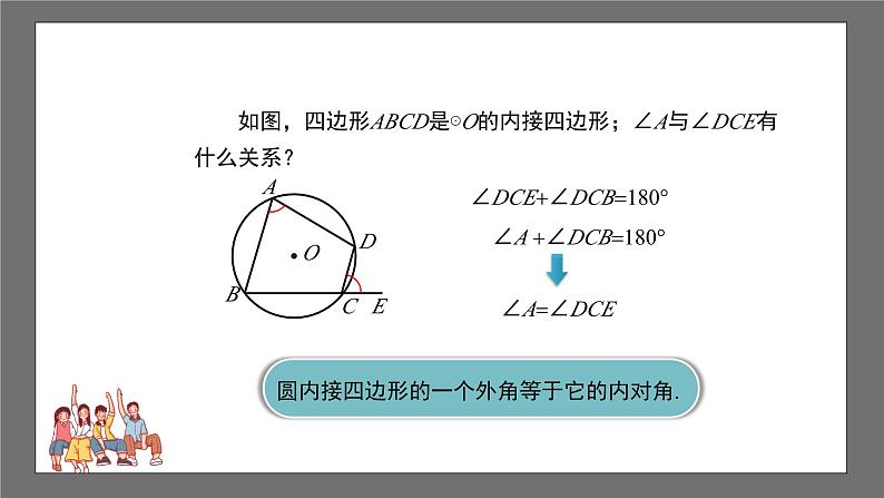 沪科版数学九年级下册24.3《圆周角》（ 第2课时）课件+教案08