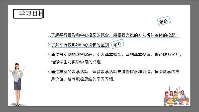 沪科版数学九年级下册25.1《平行投影与中心投影》课件+教案02