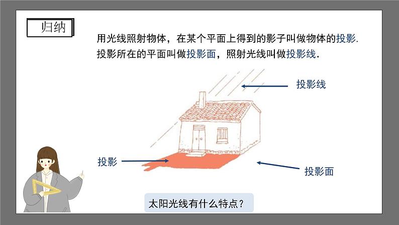 沪科版数学九年级下册25.1《平行投影与中心投影》课件+教案04