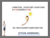 沪科版数学九年级下册25.1《平行投影与中心投影》课件+教案