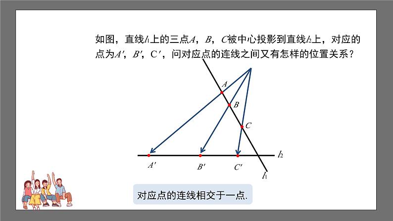 沪科版数学九年级下册25.1《平行投影与中心投影》课件+教案08