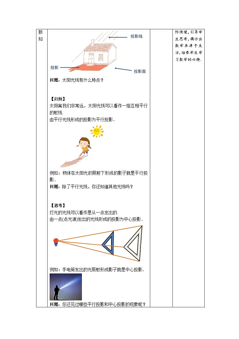 沪科版数学九年级下册25.1《平行投影与中心投影》课件+教案02