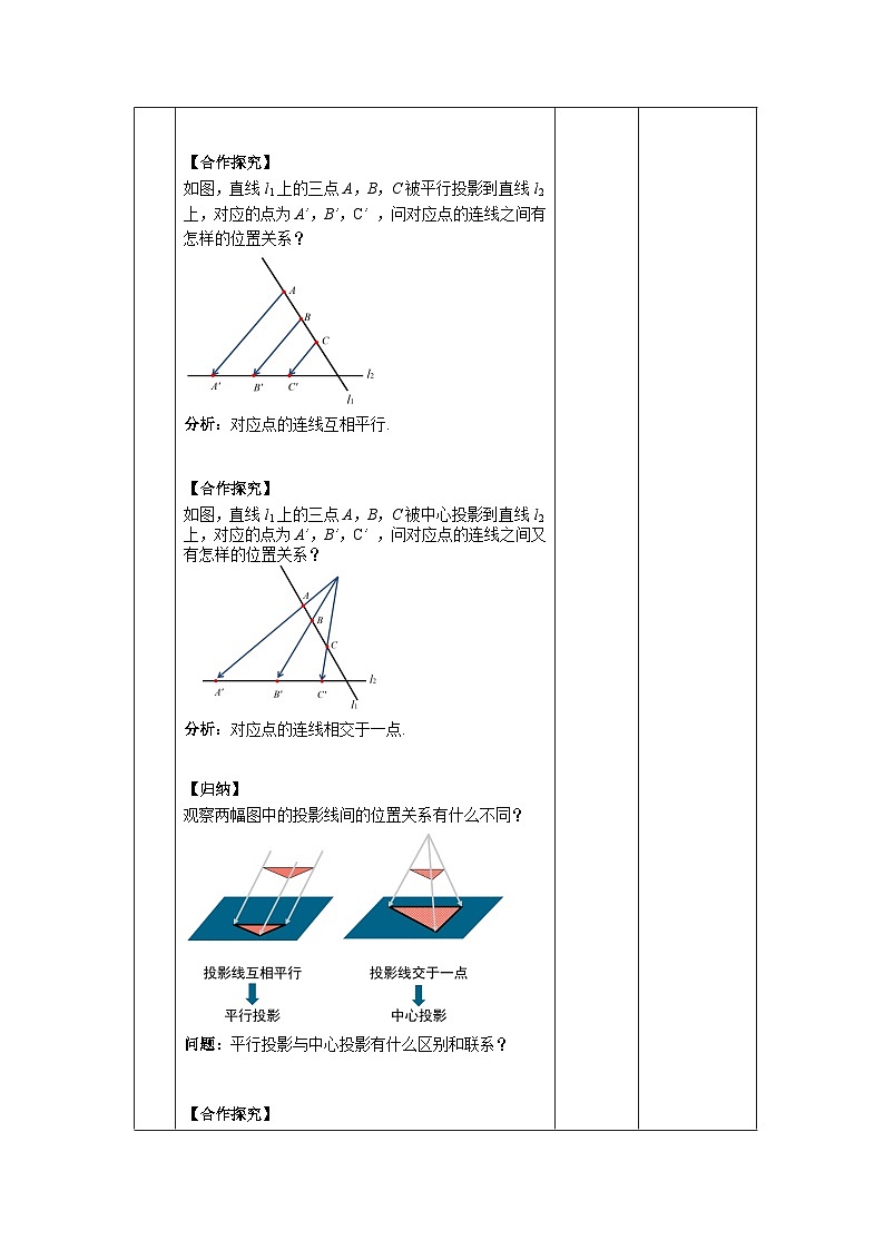 沪科版数学九年级下册25.1《平行投影与中心投影》课件+教案03