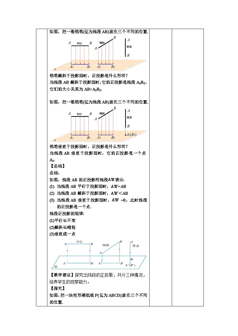 沪科版数学九年级下册25.1《正投影》课件+教案03