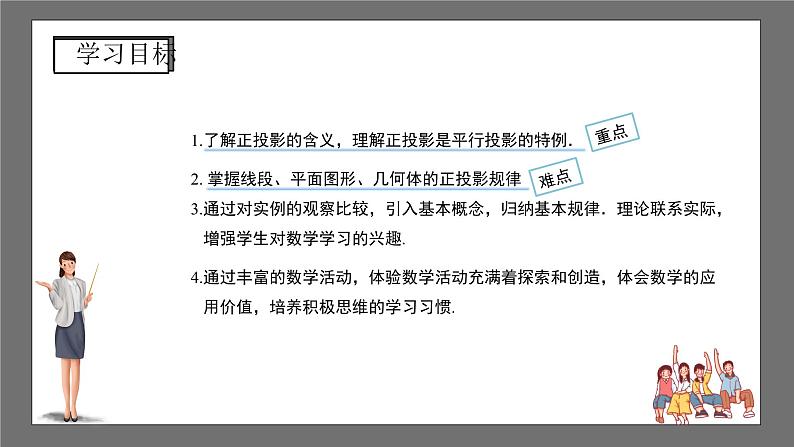 沪科版数学九年级下册25.1《正投影》课件+教案02